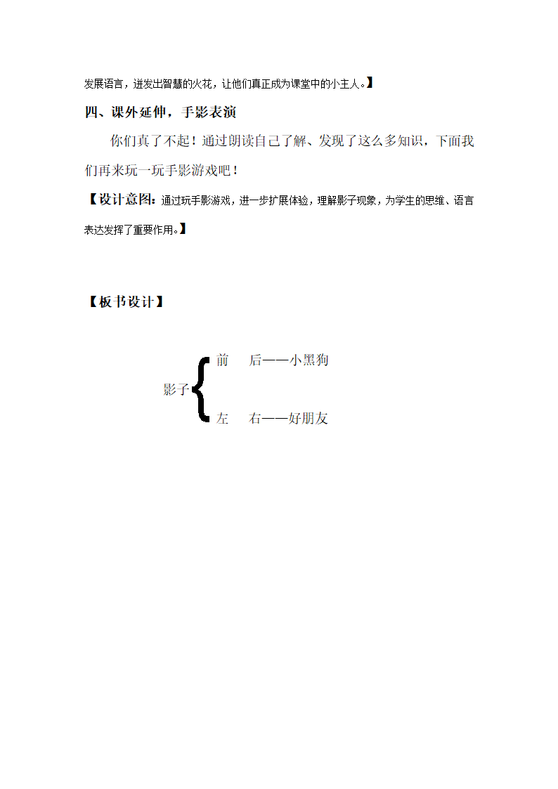 5 影子 教案.doc第3页