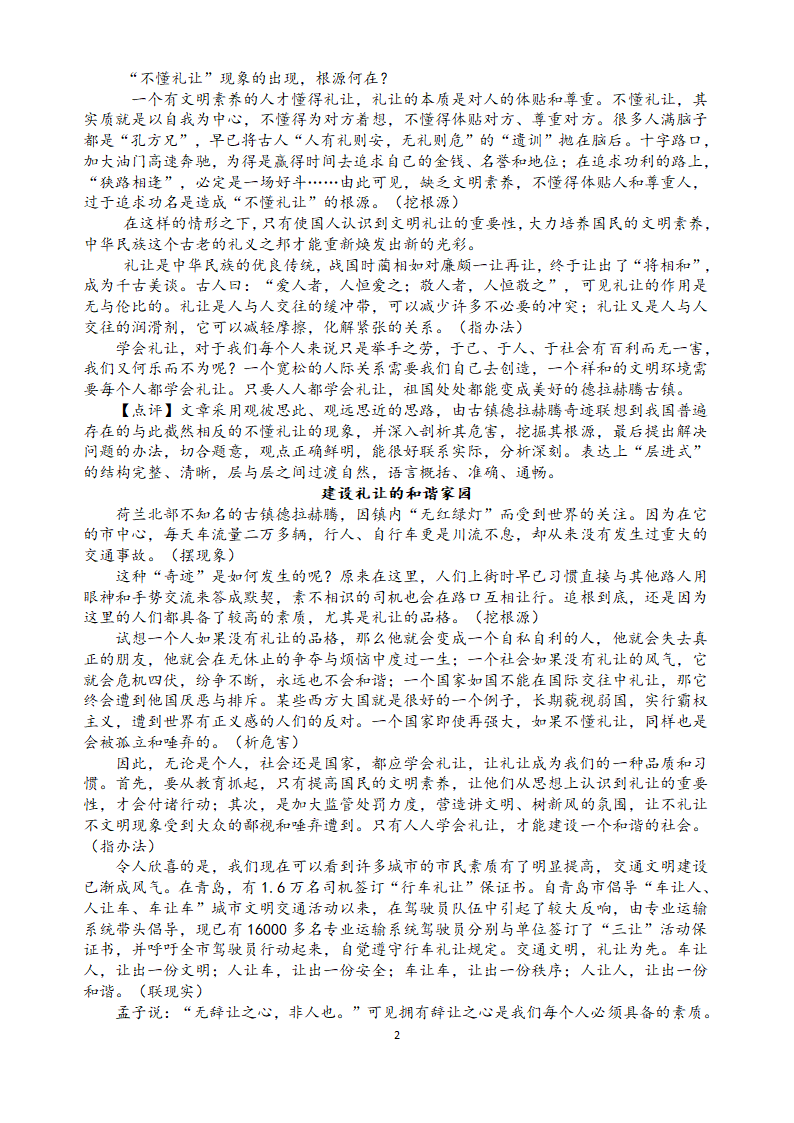 写作专题训练七    新闻类材料作文结构训练——2021届高考语文二轮复习.doc第2页