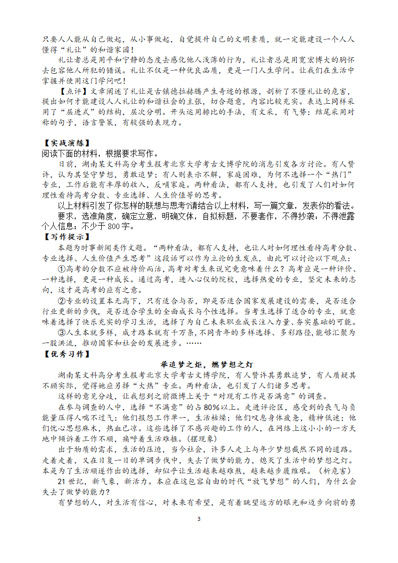 写作专题训练七    新闻类材料作文结构训练——2021届高考语文二轮复习.doc第3页