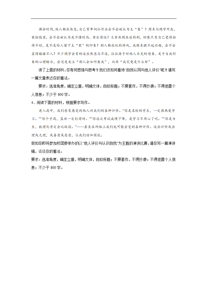 2024届高考作文主题训练他人评价与认识自我（含解析）.doc第2页