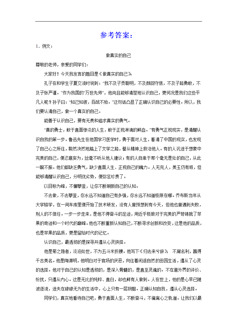 2024届高考作文主题训练他人评价与认识自我（含解析）.doc第3页