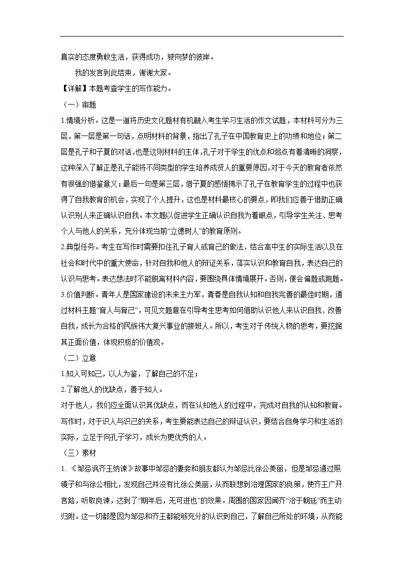 2024届高考作文主题训练他人评价与认识自我（含解析）.doc第4页