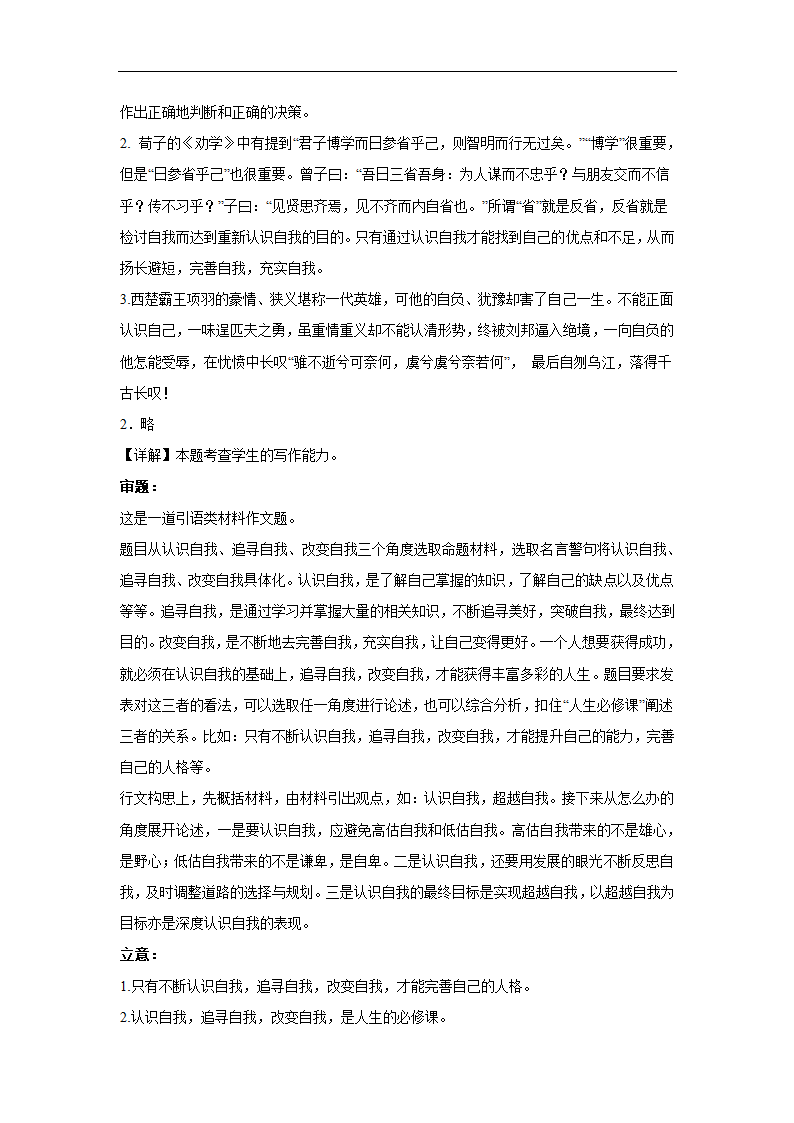 2024届高考作文主题训练他人评价与认识自我（含解析）.doc第5页