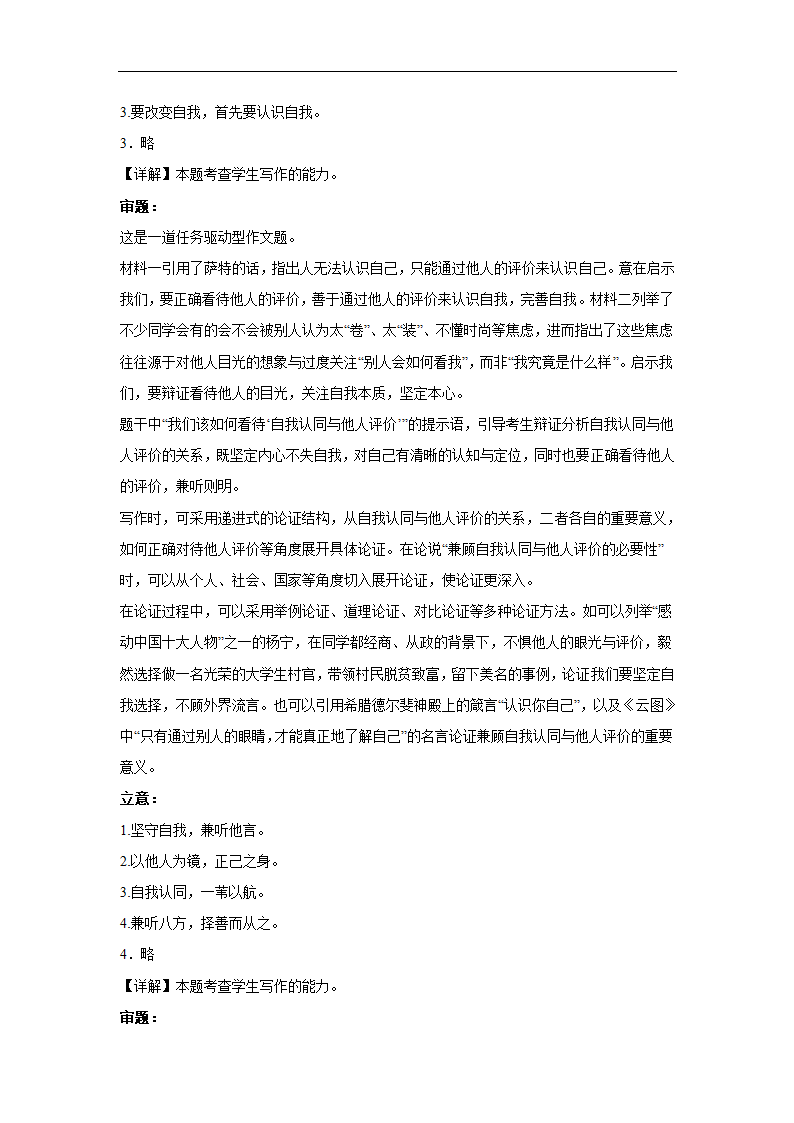 2024届高考作文主题训练他人评价与认识自我（含解析）.doc第6页