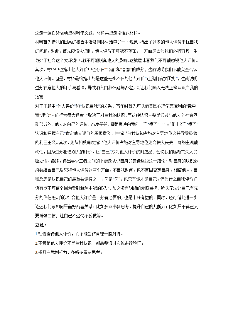 2024届高考作文主题训练他人评价与认识自我（含解析）.doc第7页