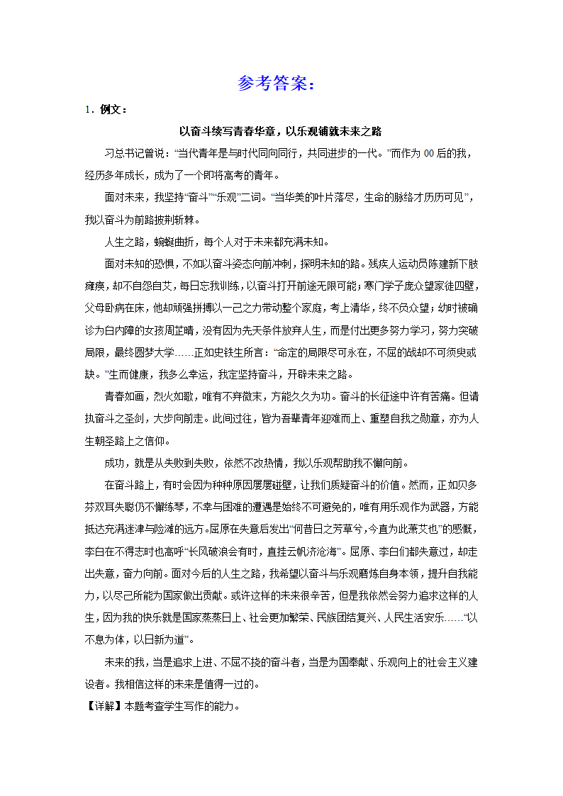 2024届高考语文复习：材料作文专练图表类材料（含解析）.doc第4页