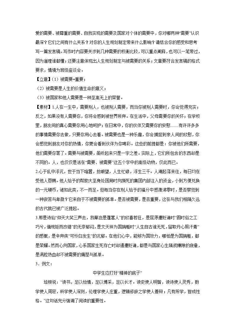 2024届高考语文复习：材料作文专练图表类材料（含解析）.doc第7页