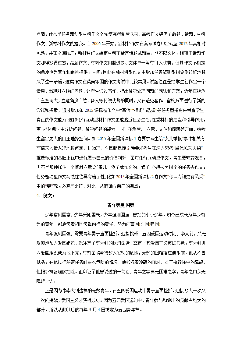 2024届高考语文复习：材料作文专练图表类材料（含解析）.doc第9页