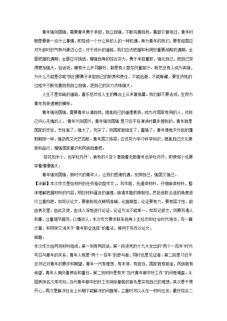 2024届高考语文复习：材料作文专练图表类材料（含解析）.doc第10页