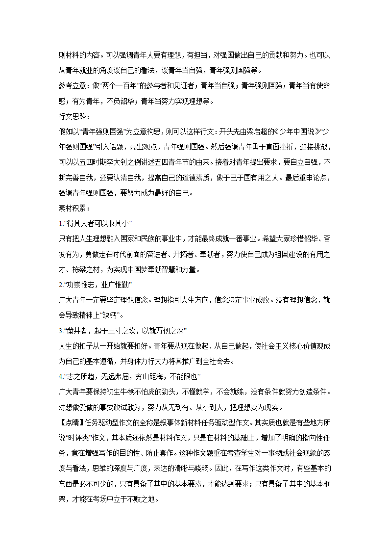 2024届高考语文复习：材料作文专练图表类材料（含解析）.doc第11页