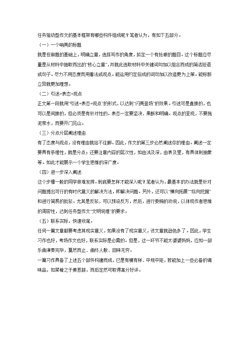 2024届高考语文复习：材料作文专练图表类材料（含解析）.doc第12页