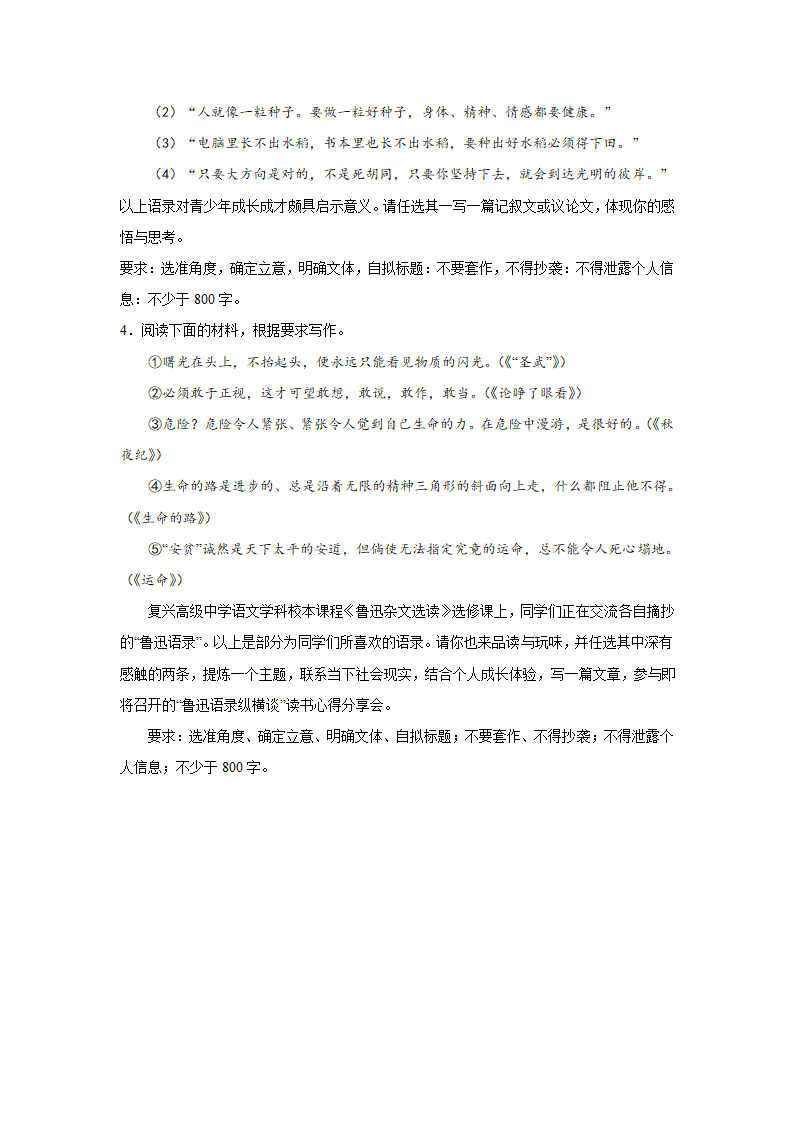 2024届高考材料作文专练：经典语录类（含解析）.doc第2页