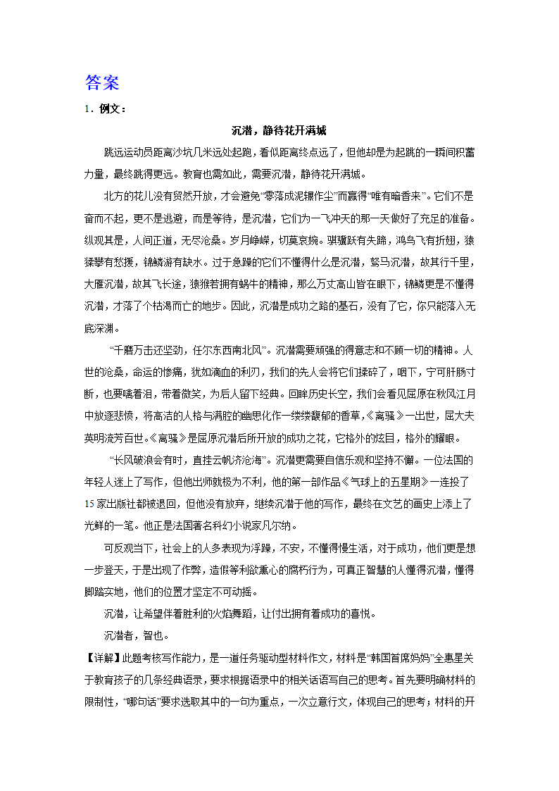 2024届高考材料作文专练：经典语录类（含解析）.doc第3页