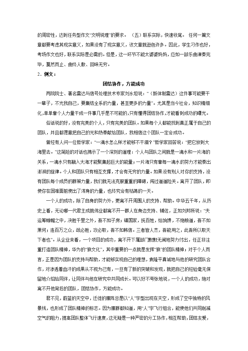 2024届高考材料作文专练：经典语录类（含解析）.doc第7页