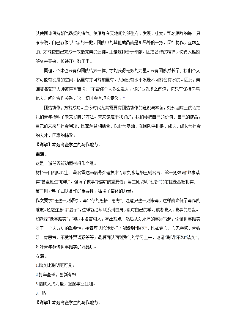 2024届高考材料作文专练：经典语录类（含解析）.doc第8页