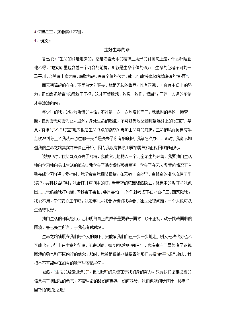 2024届高考材料作文专练：经典语录类（含解析）.doc第10页