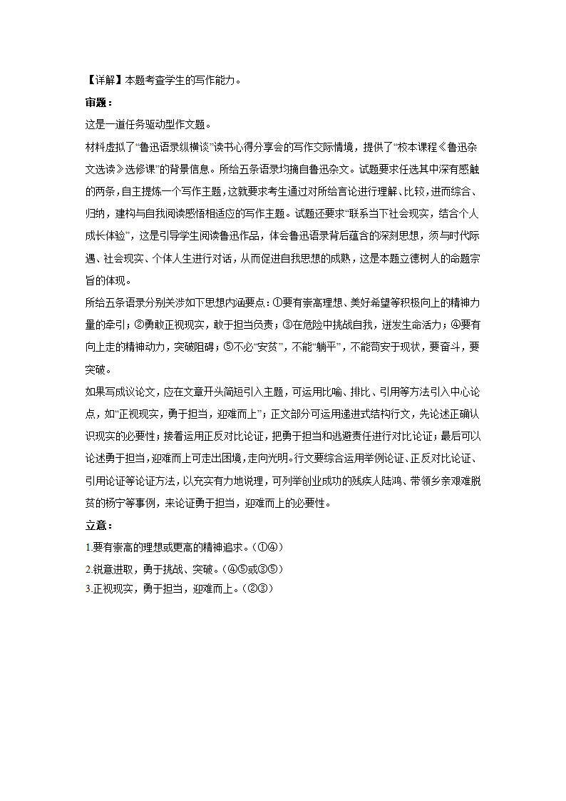 2024届高考材料作文专练：经典语录类（含解析）.doc第11页