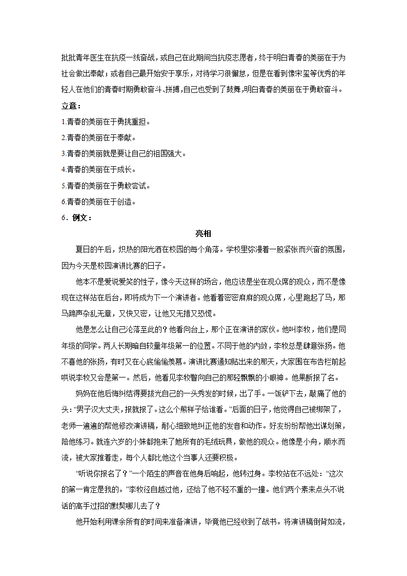 2024届高考语文命题作文分类训练：奋斗励志类（含解析）.doc第10页