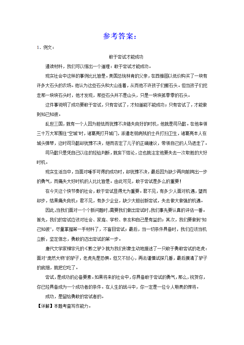 2024届高考作文主题训练：敢于尝试才能成功（含解析）.doc第3页