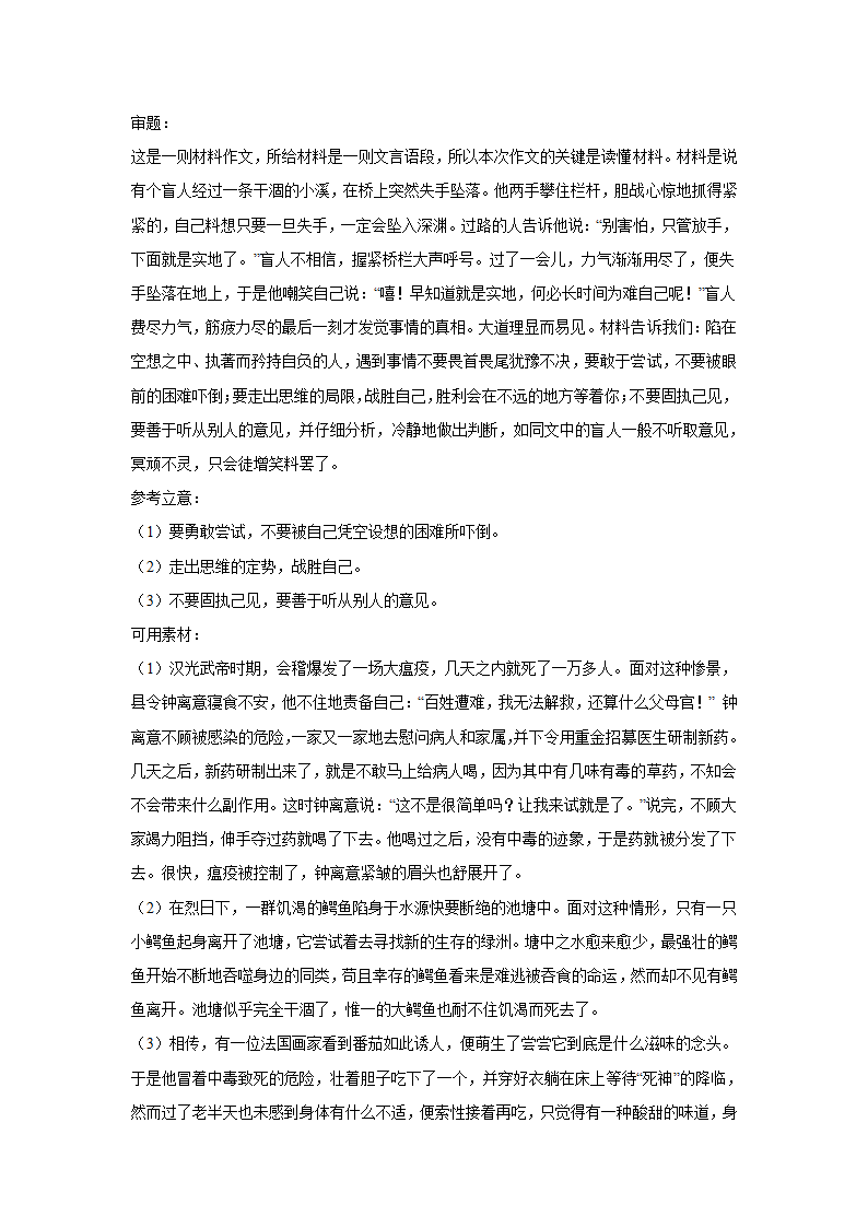 2024届高考作文主题训练：敢于尝试才能成功（含解析）.doc第4页