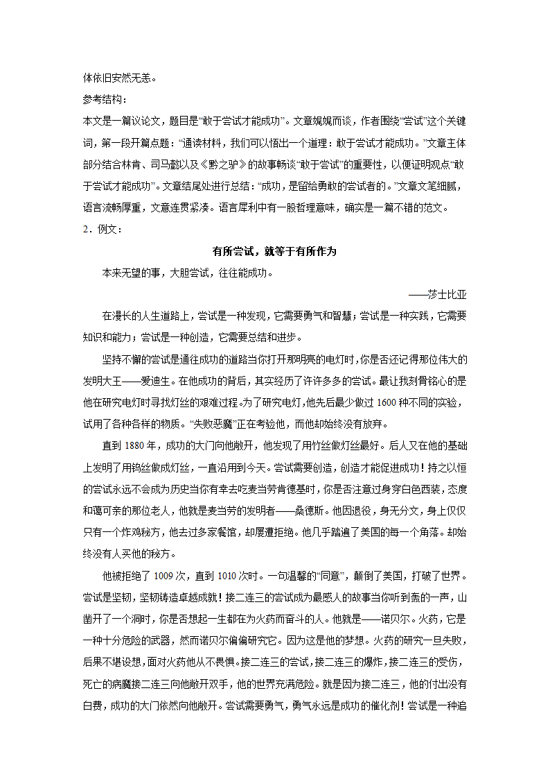 2024届高考作文主题训练：敢于尝试才能成功（含解析）.doc第5页