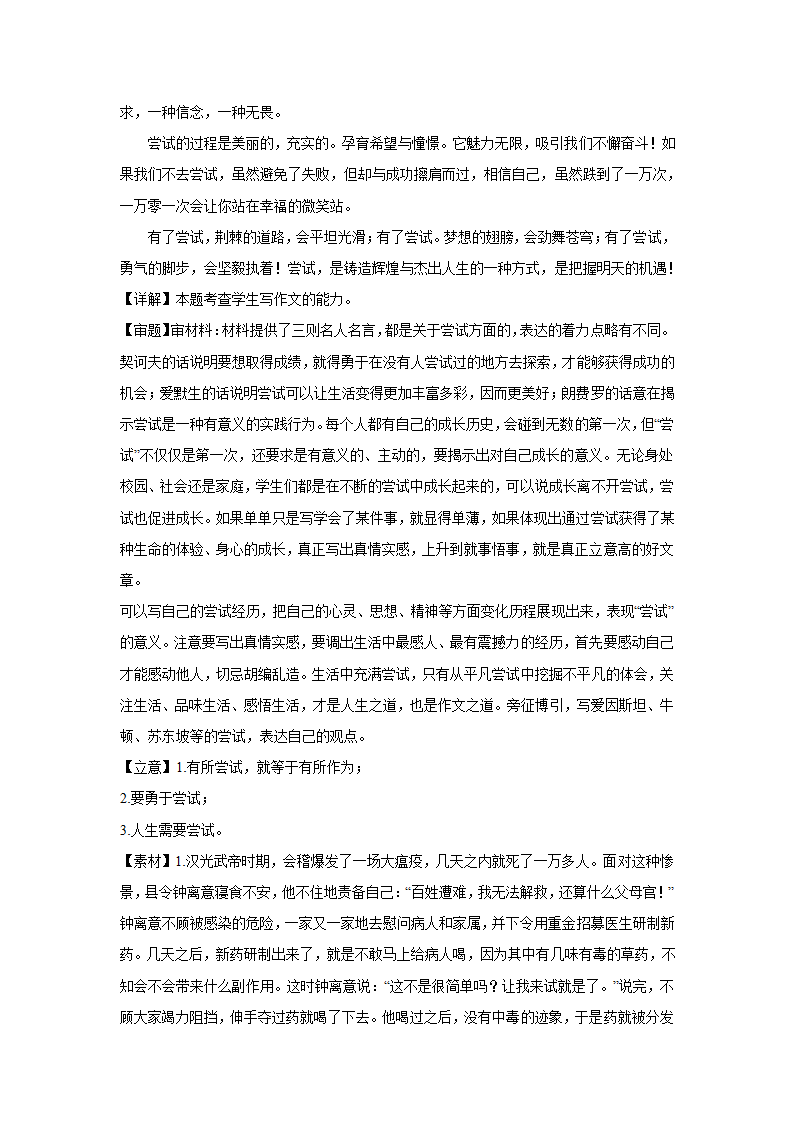 2024届高考作文主题训练：敢于尝试才能成功（含解析）.doc第6页