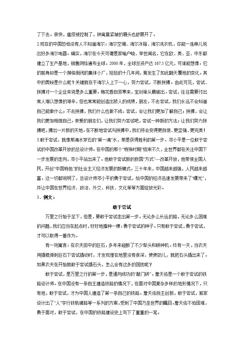 2024届高考作文主题训练：敢于尝试才能成功（含解析）.doc第7页