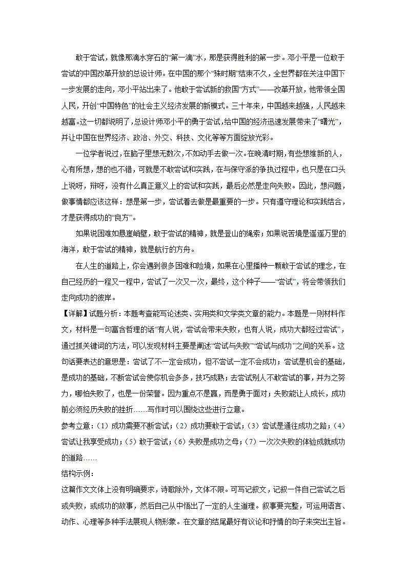 2024届高考作文主题训练：敢于尝试才能成功（含解析）.doc第8页