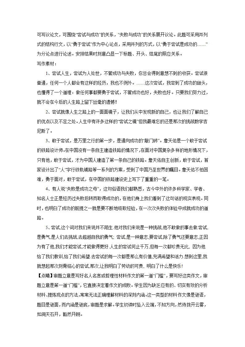 2024届高考作文主题训练：敢于尝试才能成功（含解析）.doc第9页