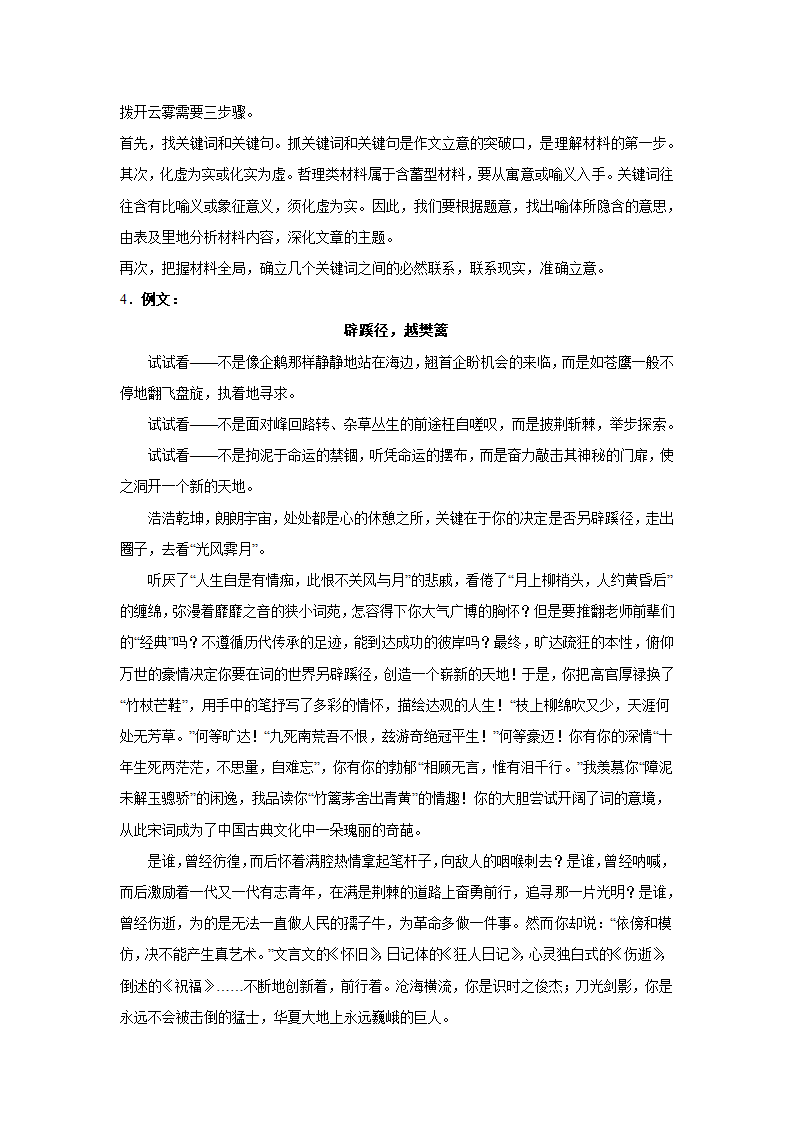 2024届高考作文主题训练：敢于尝试才能成功（含解析）.doc第10页