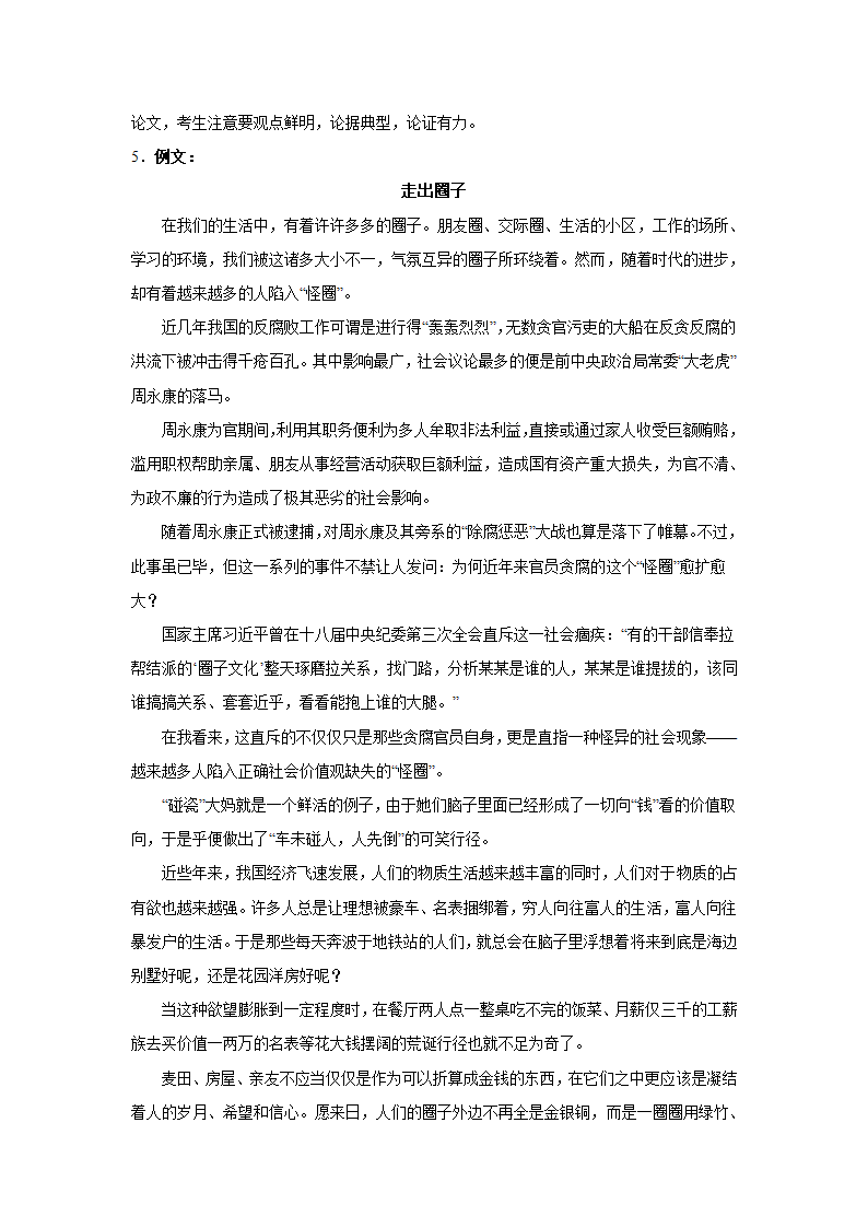 2024届高考作文主题训练：敢于尝试才能成功（含解析）.doc第12页