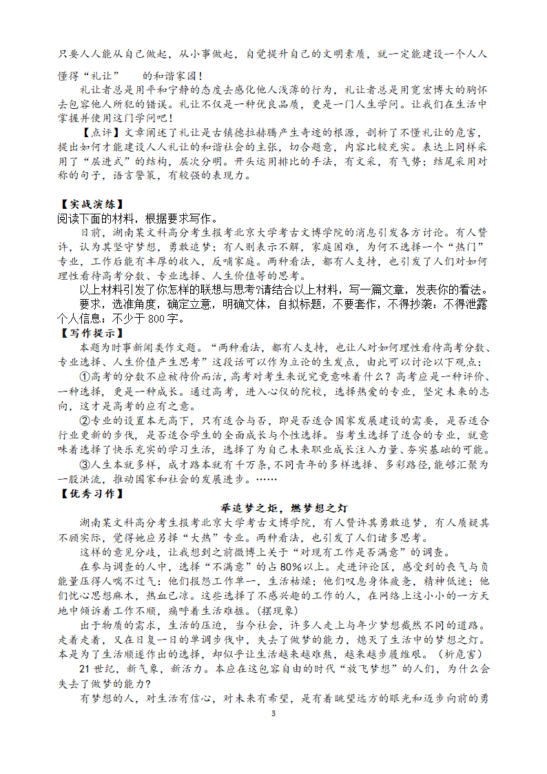 写作专题训练七    新闻类材料作文结构训练——2021届高考语文二轮复习.doc第3页