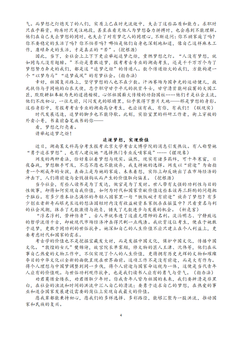 写作专题训练七    新闻类材料作文结构训练——2021届高考语文二轮复习.doc第4页