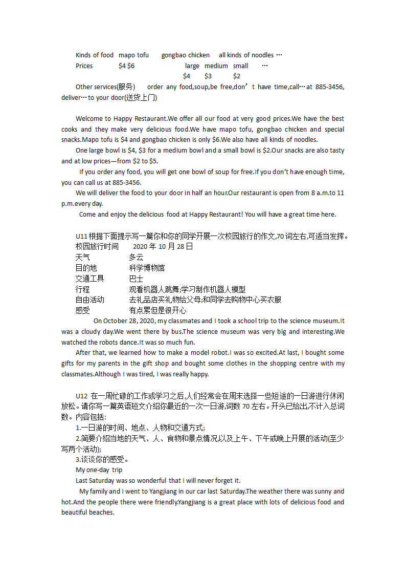 人教版英语七年级下册期末作文训练（WORD版含答案）.doc第5页