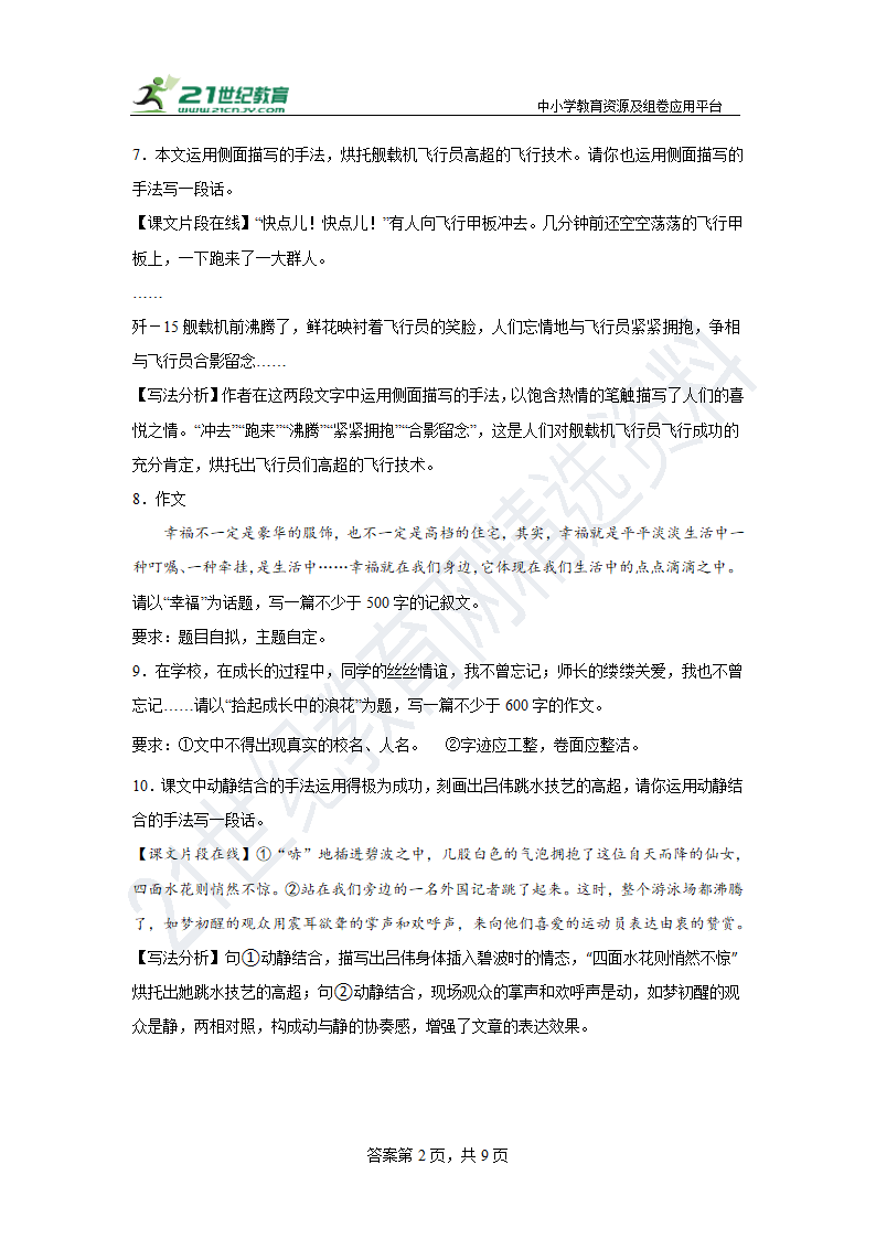 部编版语文八年级上册第一单元作文练习（含答案）.doc第2页