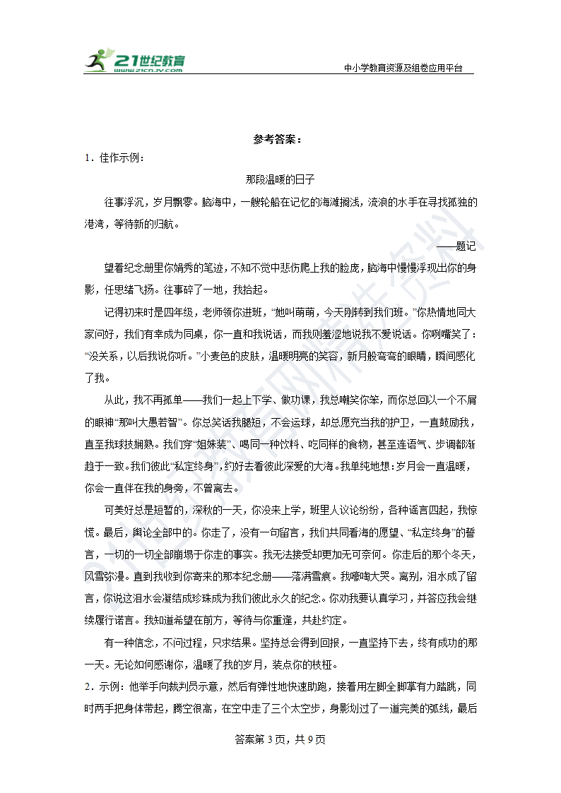 部编版语文八年级上册第一单元作文练习（含答案）.doc第3页