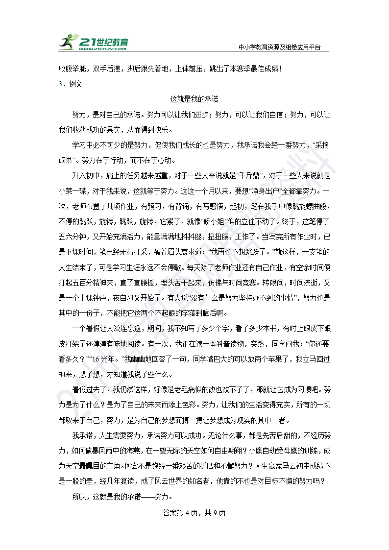 部编版语文八年级上册第一单元作文练习（含答案）.doc第4页