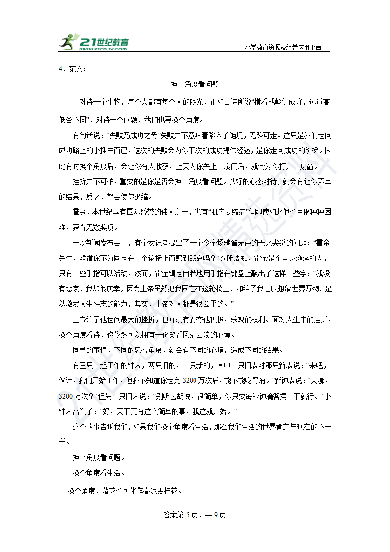 部编版语文八年级上册第一单元作文练习（含答案）.doc第5页