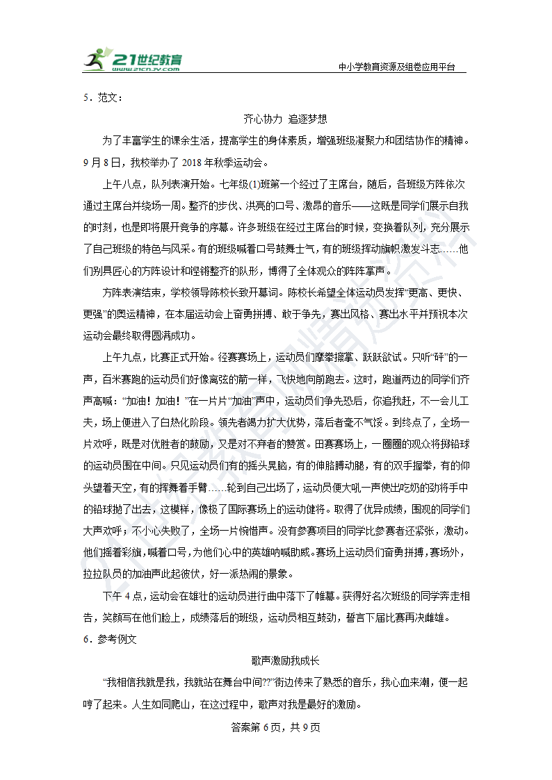 部编版语文八年级上册第一单元作文练习（含答案）.doc第6页