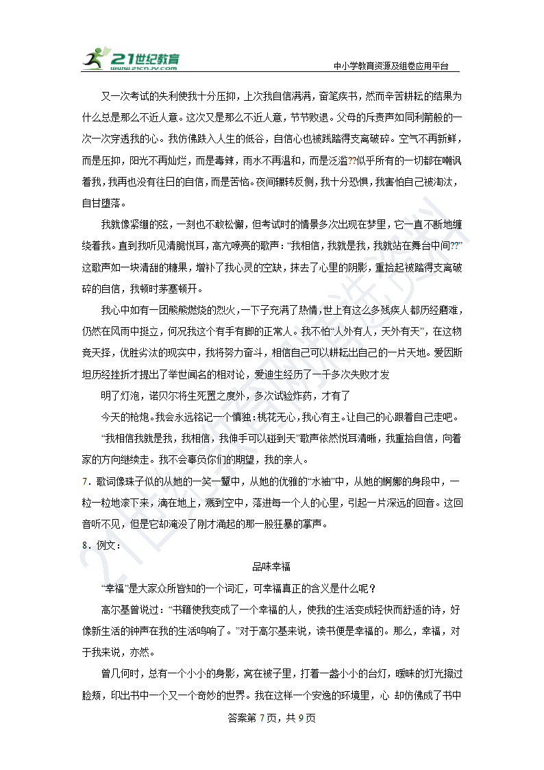 部编版语文八年级上册第一单元作文练习（含答案）.doc第7页