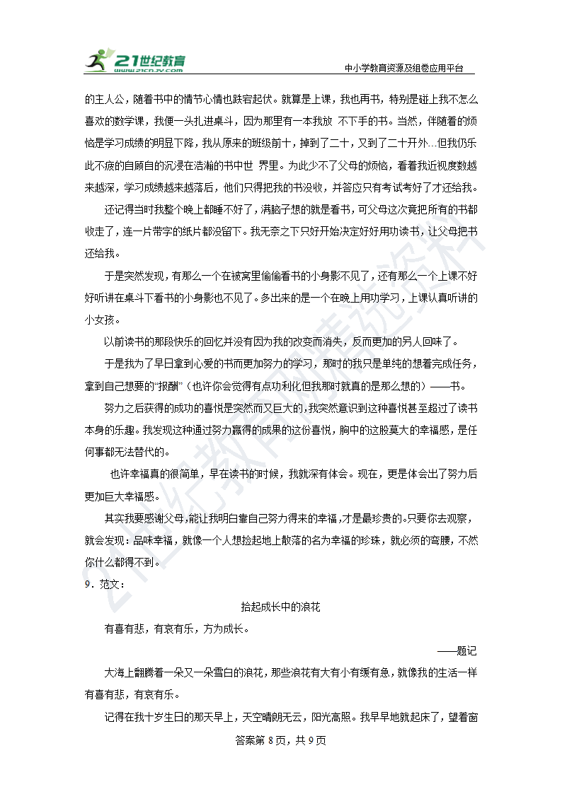 部编版语文八年级上册第一单元作文练习（含答案）.doc第8页