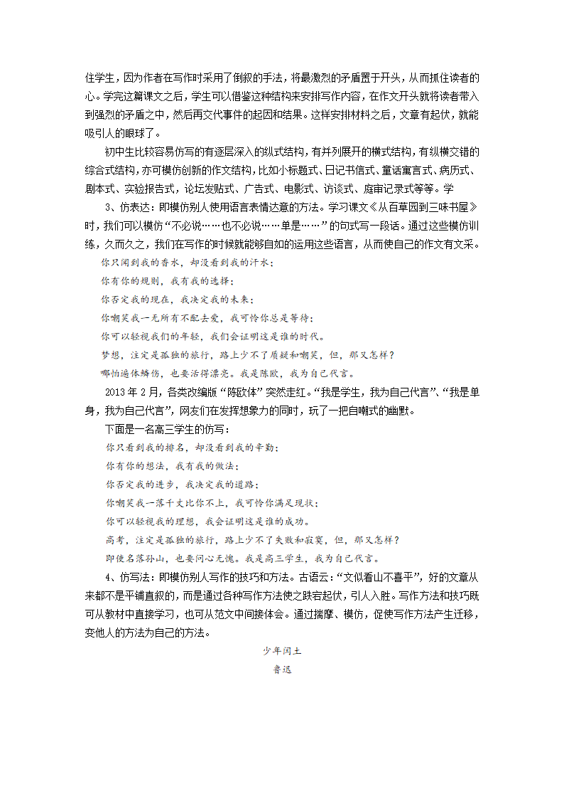 2020-2021学年七年级作文专题复习拔高讲义 第1讲 仿写优秀作文.doc第3页