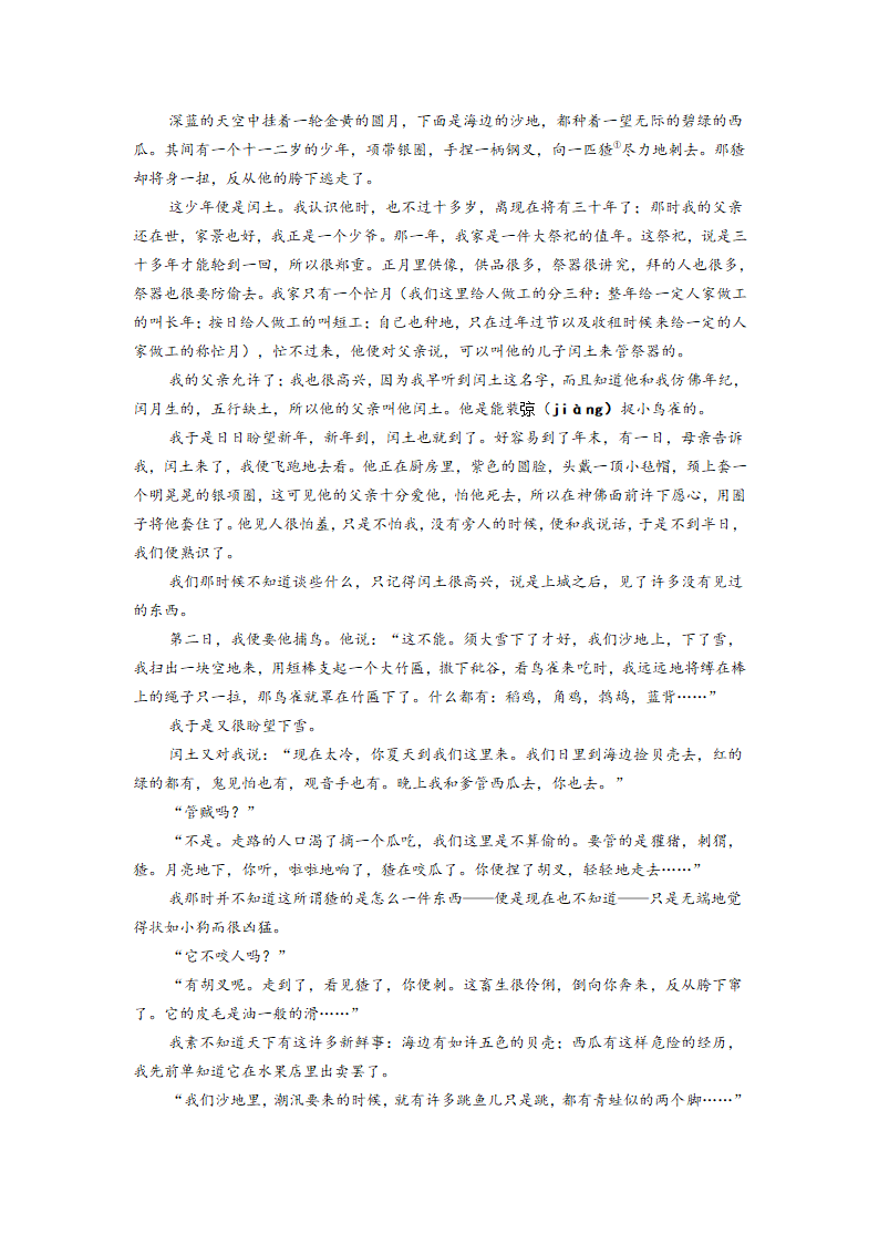 2020-2021学年七年级作文专题复习拔高讲义 第1讲 仿写优秀作文.doc第4页