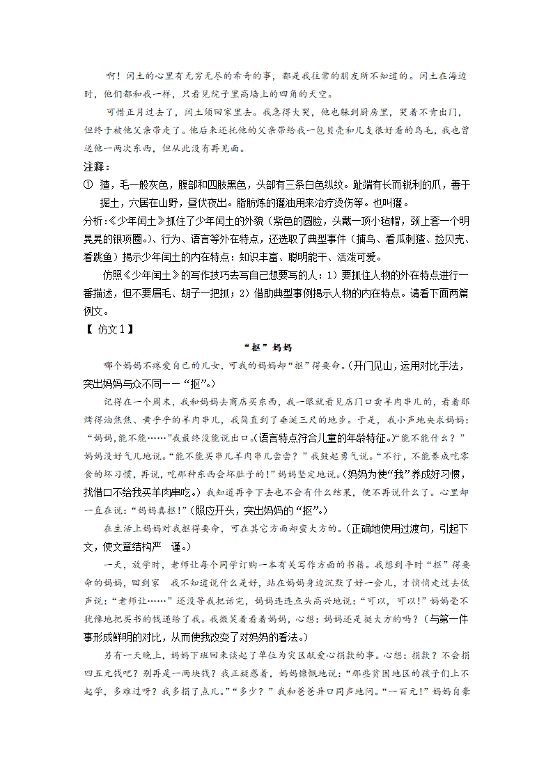 2020-2021学年七年级作文专题复习拔高讲义 第1讲 仿写优秀作文.doc第5页