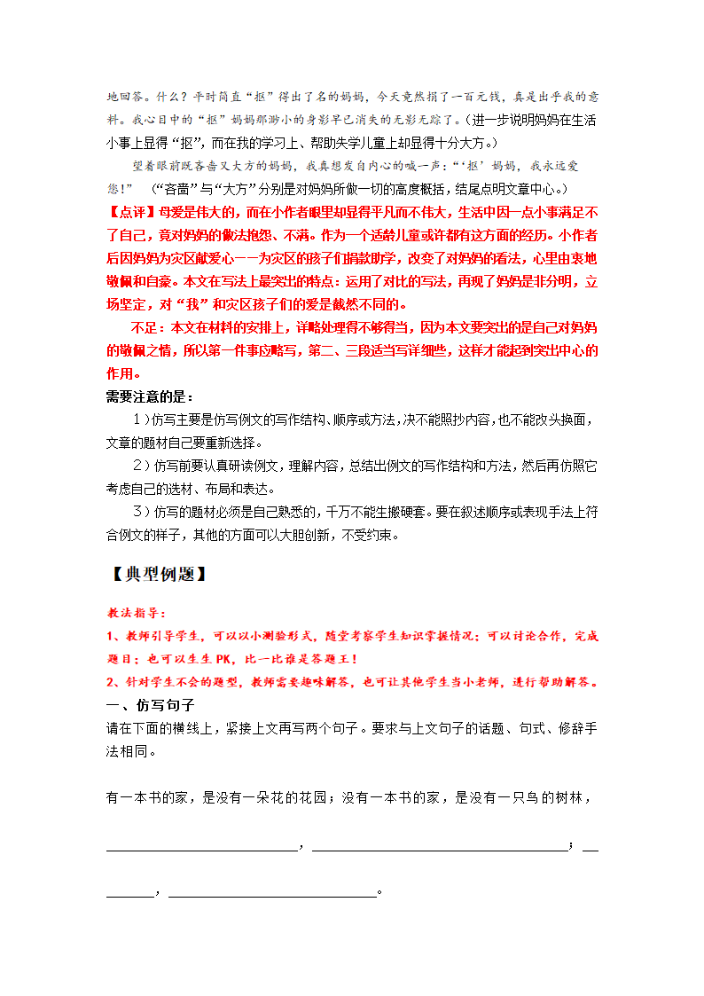 2020-2021学年七年级作文专题复习拔高讲义 第1讲 仿写优秀作文.doc第6页