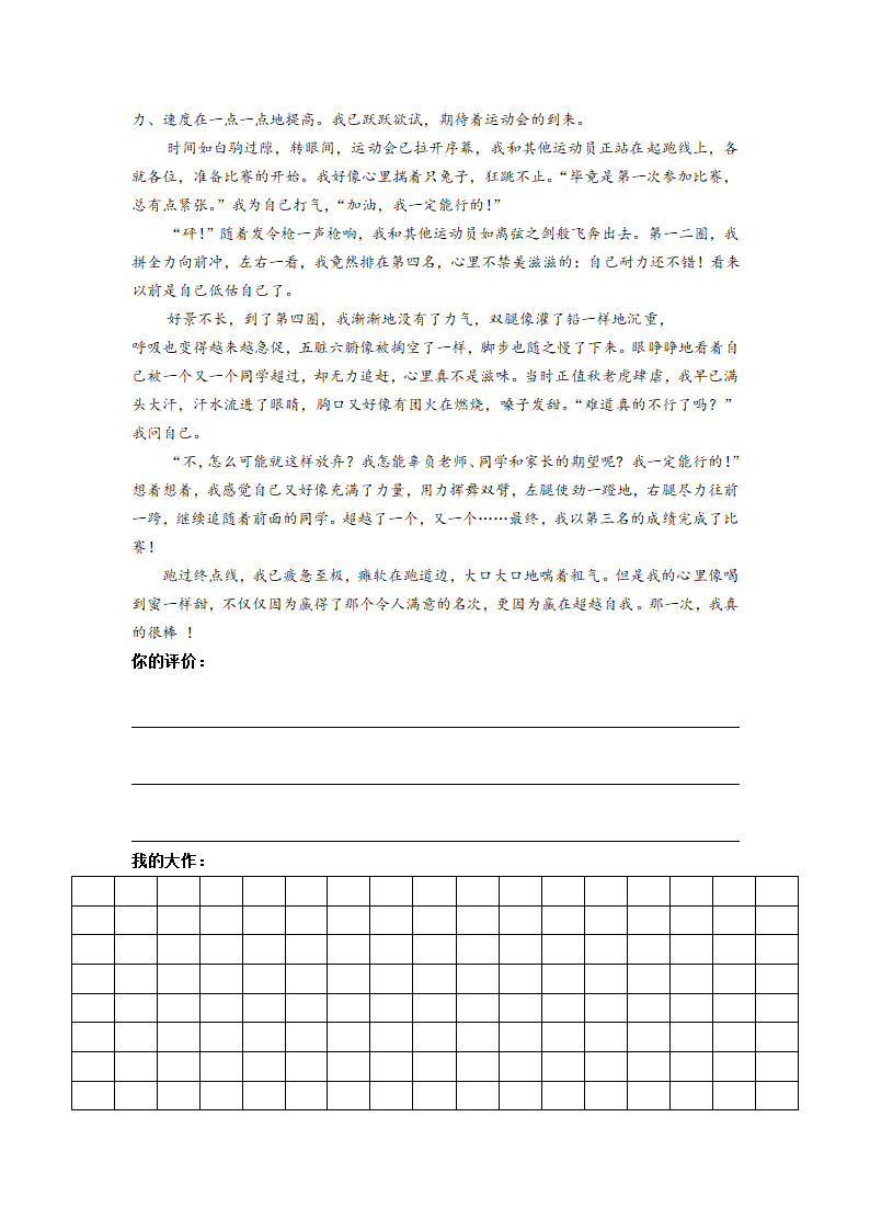 2020-2021学年七年级作文专题复习拔高讲义 第1讲 仿写优秀作文.doc第10页