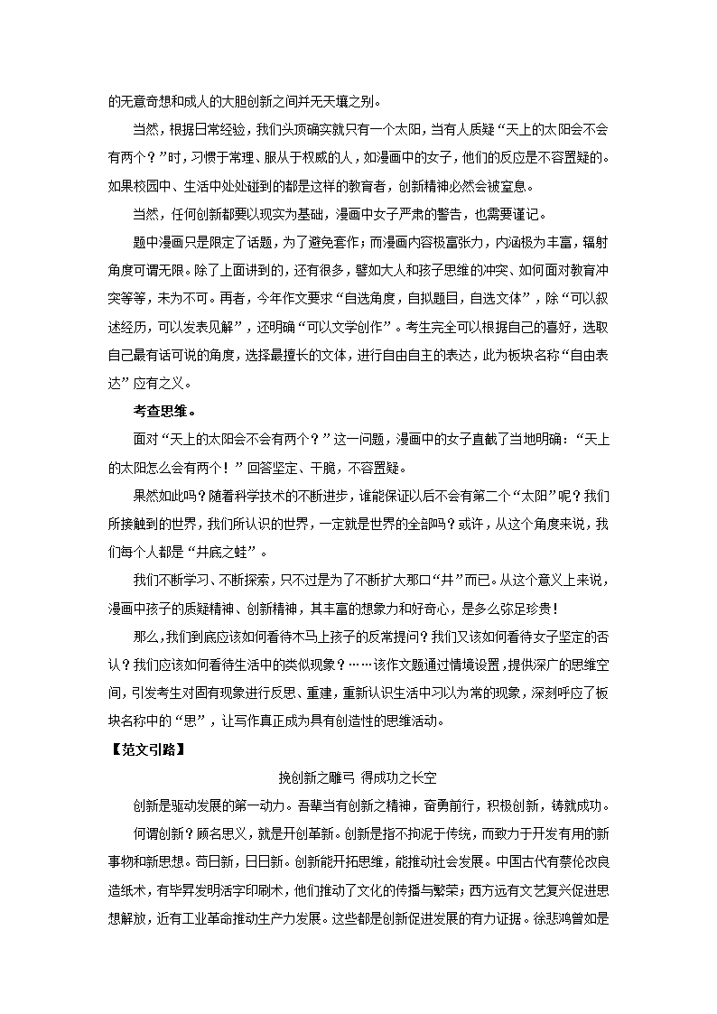 初中语文备考-浙江金华嘉兴2023中考作文解析（含范文）.doc第2页