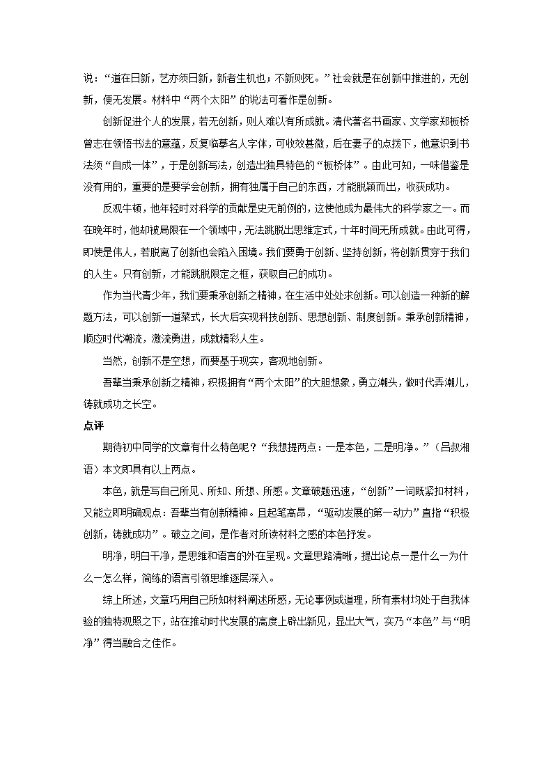 初中语文备考-浙江金华嘉兴2023中考作文解析（含范文）.doc第3页