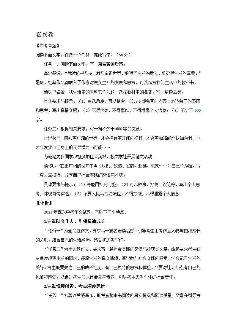 初中语文备考-浙江金华嘉兴2023中考作文解析（含范文）.doc第4页