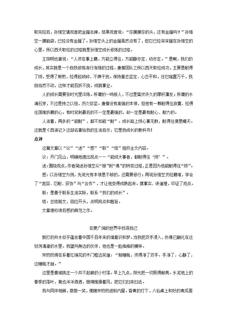 初中语文备考-浙江金华嘉兴2023中考作文解析（含范文）.doc第6页